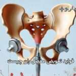 فواید تعویض مفصل ران
