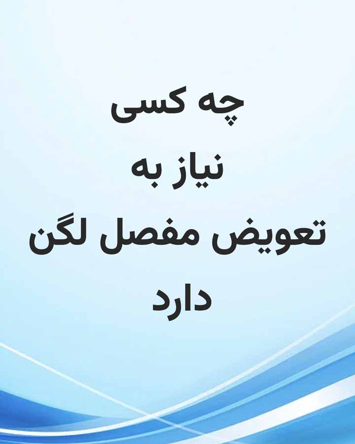چه کسی نیاز به تعویض مفصل لگن دارد